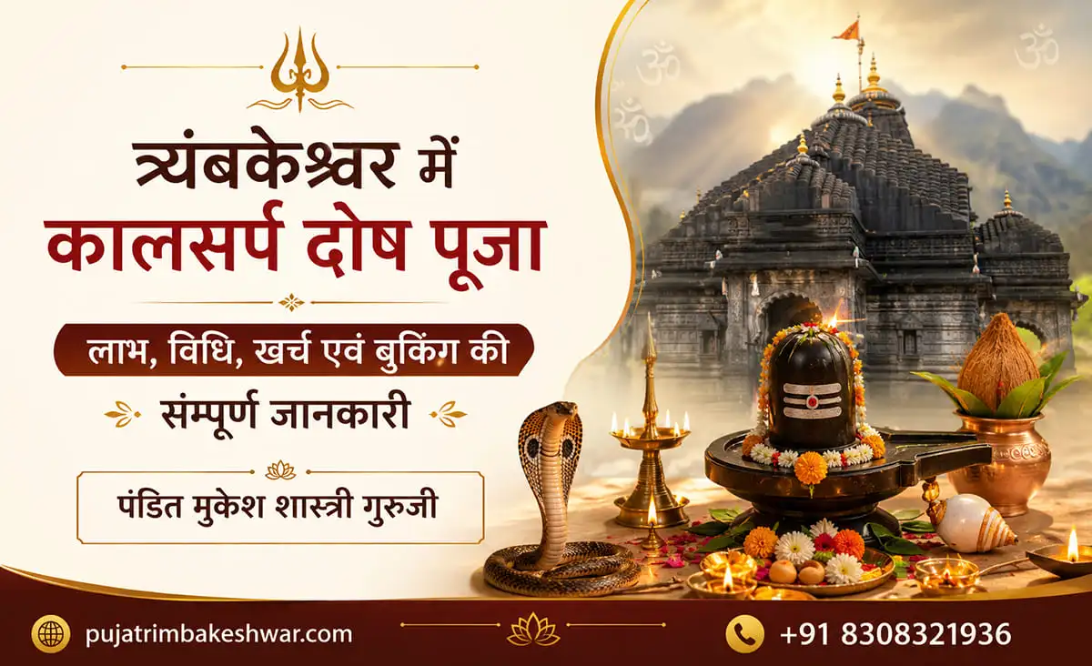 Kaal-Sarp-Dosh-Puja-in-Trimbakeshwar-Hindi